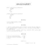 금치산선고심판청구 금치산선고심판청구